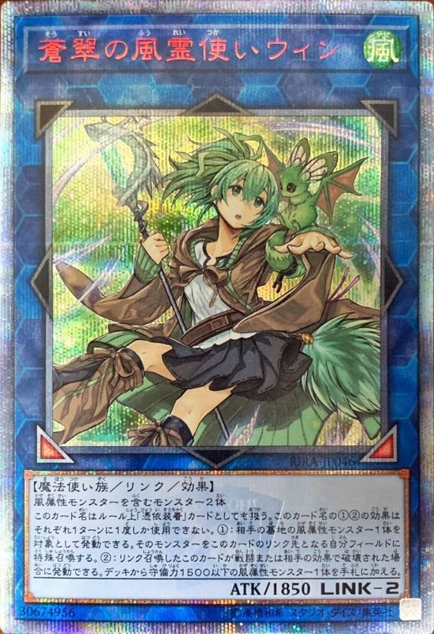 遊戯王 蒼翠の風霊使いウィン20th PSA10