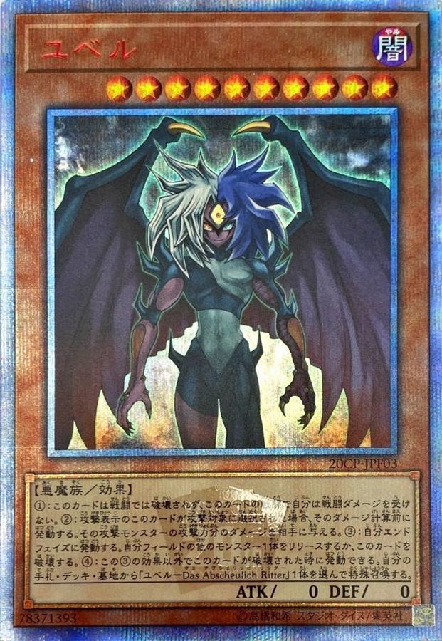 【PSA10】遊戯王 ユベル 20thシークレット