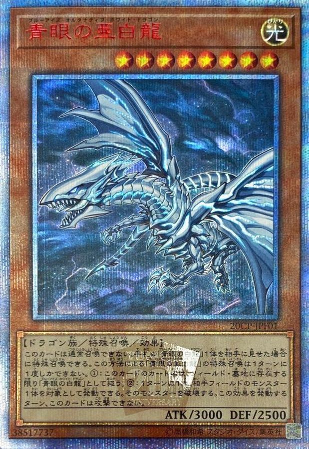 トレーディングカード遊戯王 PSA10 完美品 20thシークレット 青眼の亜