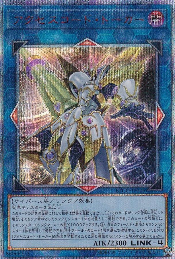 ★PSA10★ アクセスコード・トーカー  20th シークレット 遊戯王