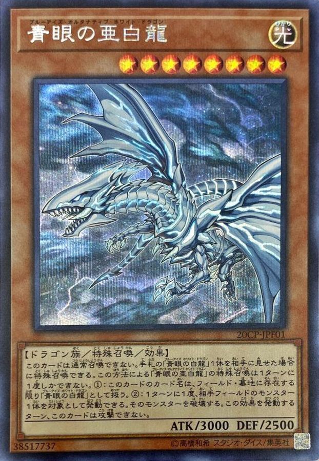 遊戯王 青眼の亜白龍-eastgate.mk