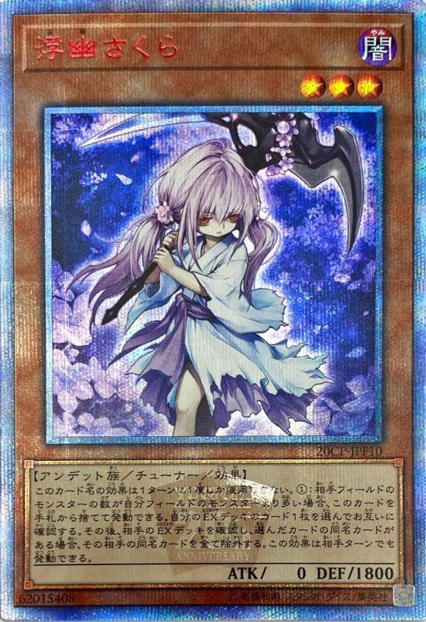 トレーディングカード【PSA10】遊戯王 浮幽さくら　20th