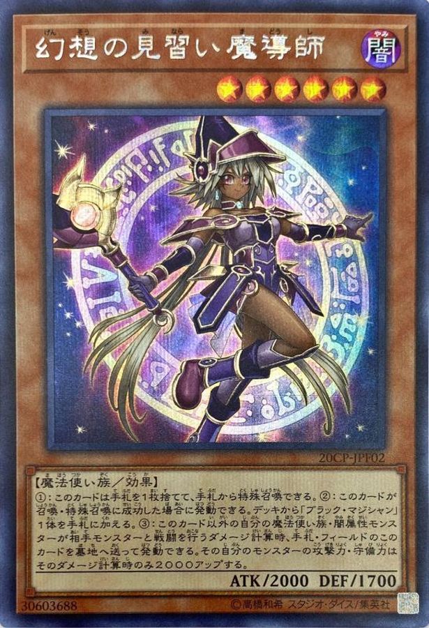 遊戯王】幻想の見習い魔導師 20thシークレット-