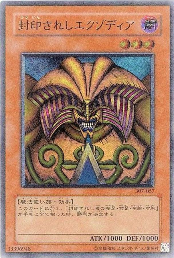 ゾディア 遊戯王 - 封印されしエクゾディア レリーフの通販 by エイト