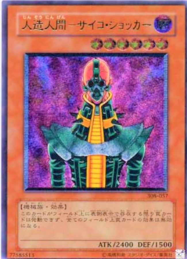 Nm 人造人間サイコショッカー レリーフ 308 057 モンスター