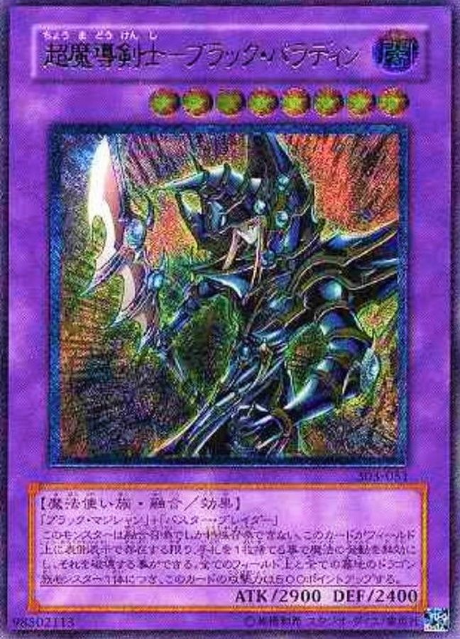 特価！遊戯王 超魔導剣士ブラックパラディン レリーフ - 遊戯王