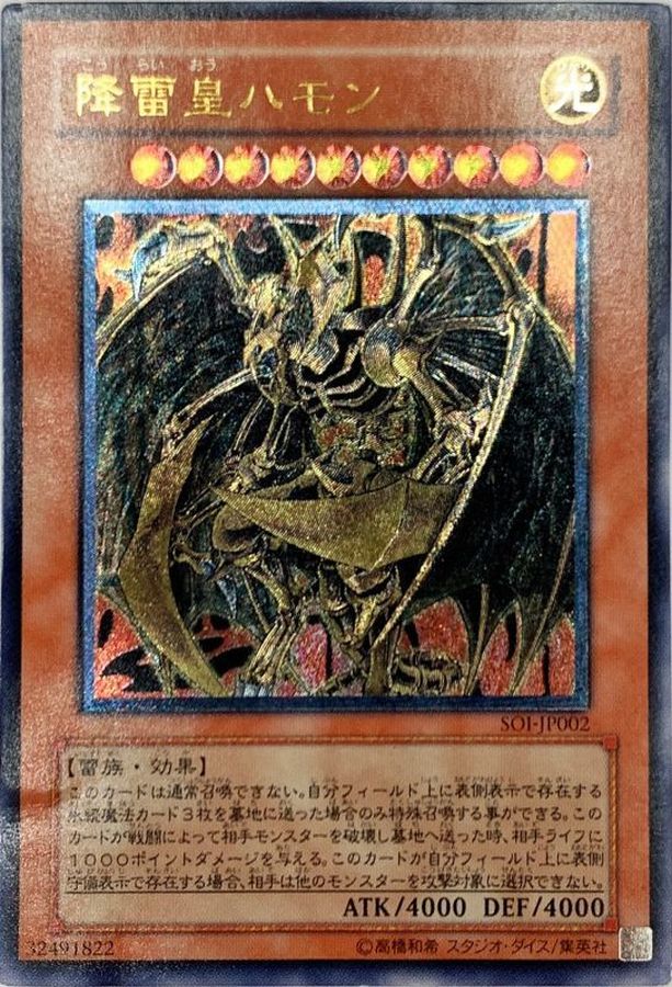 在庫有】 遊戯王 降雷皇ハモン レリーフ 準美品 drenriquejmariani.com