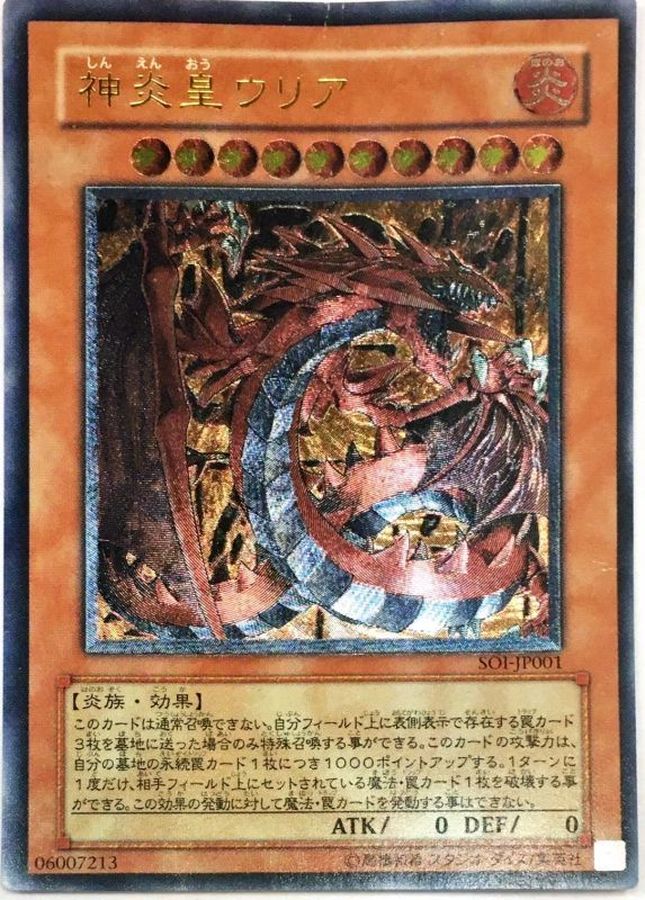 遊戯王　神炎皇ウリア　レリーフ