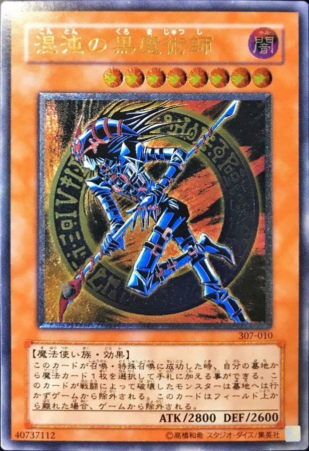 遊戯王 混沌の黒魔術師 英語 1st ウルトラ - トレーディングカード