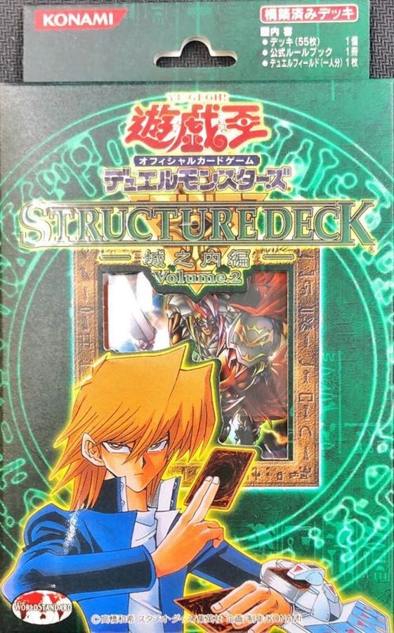 遊戯王ストラクチャーデッキ　城之内編　Volume.2 新品未開封