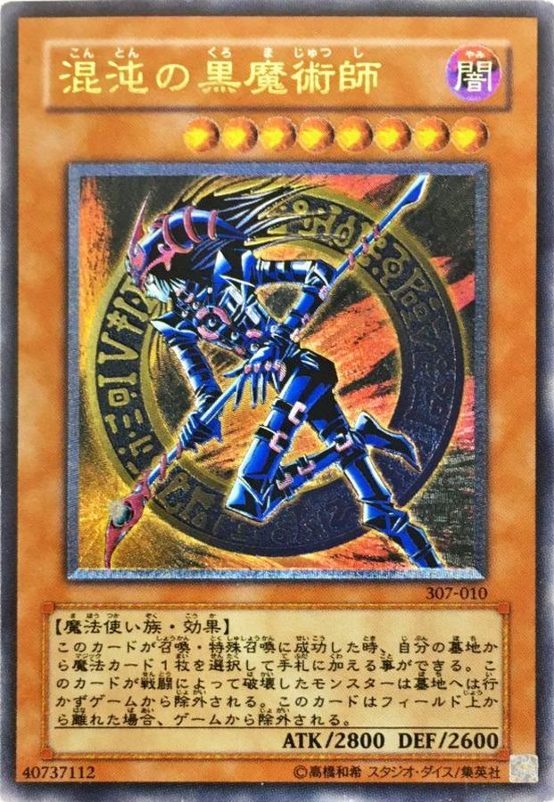Ex 混沌の黒魔術師 レリーフ 307 010 モンスター Ex 混沌の黒魔術師 レリーフ 307 010 モンスター