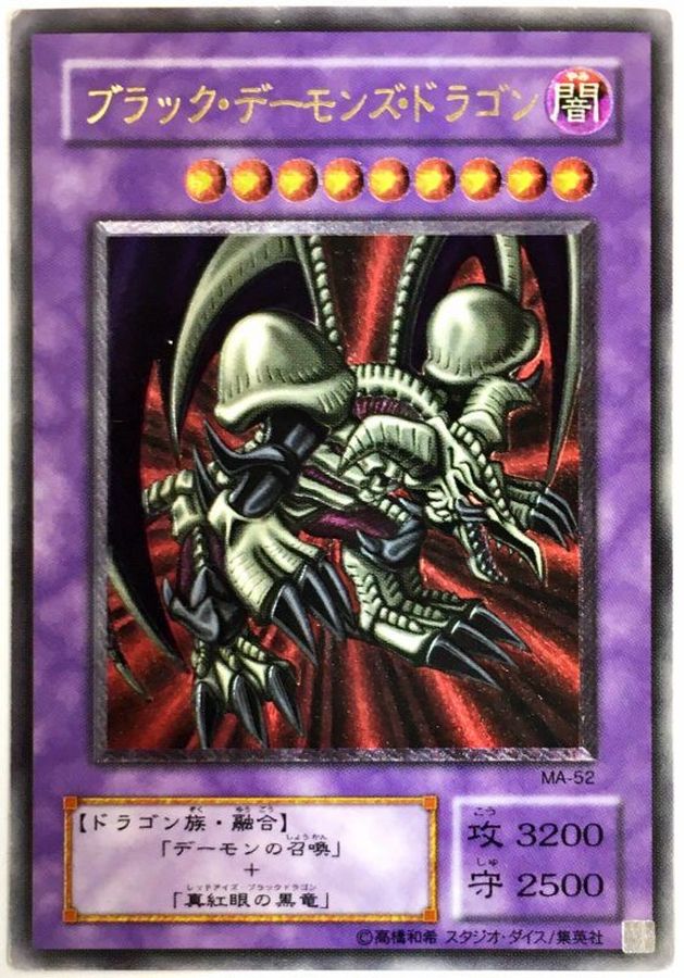 遊戯王 ブラック・デーモンズ・ドラゴン レリーフ 美品