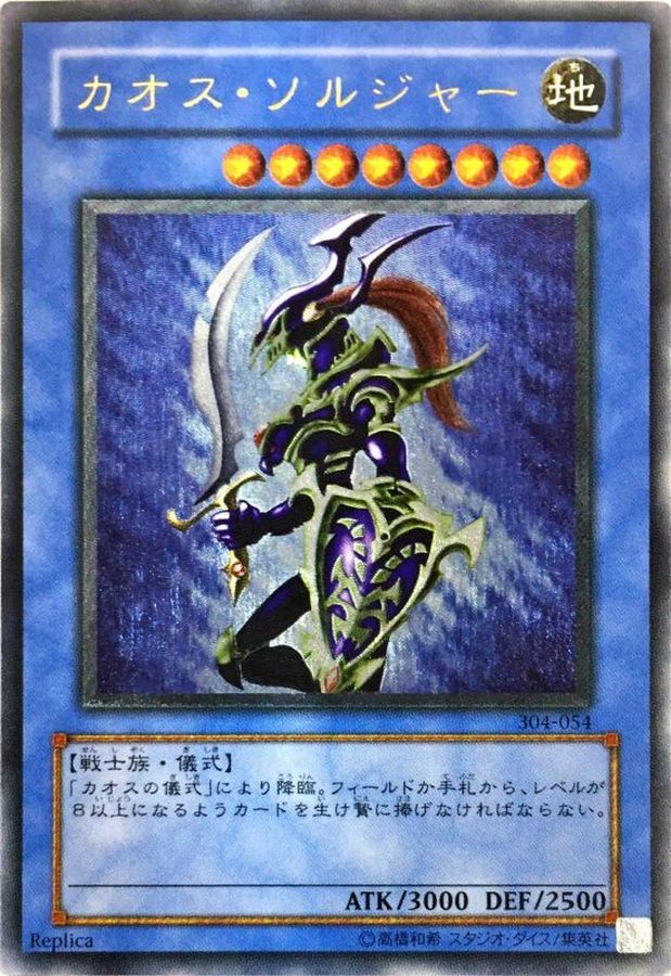 遊戯王 カオスソルジャー レリーフ   遊戯王