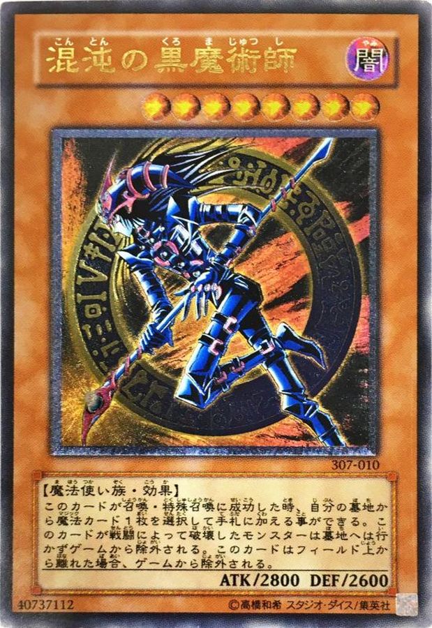 遊戯王 UL 混沌の黒魔術師 307-010 #UX1491-