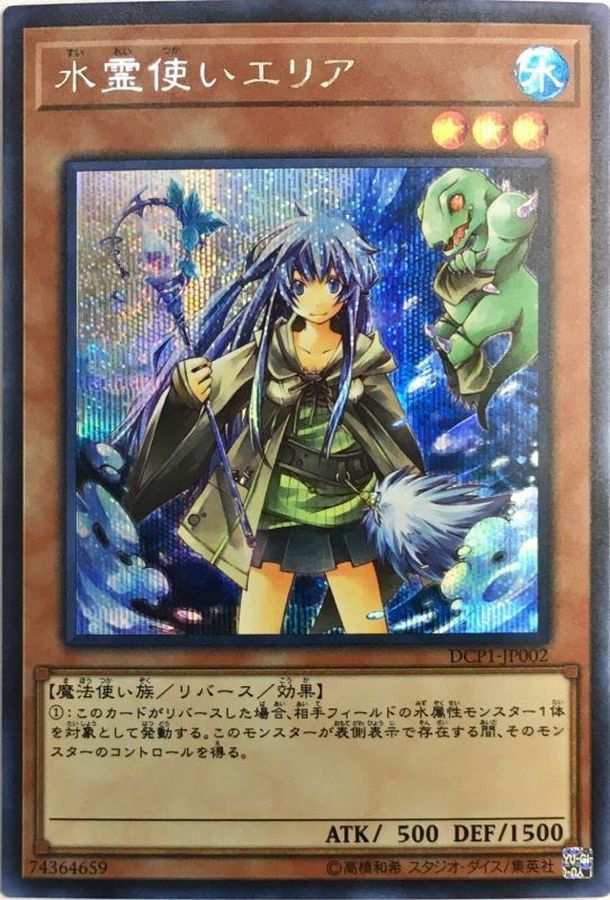 遊戯王 PSA10 完美品 シークレット 水霊使いエリア シク 鑑定品 DCP1