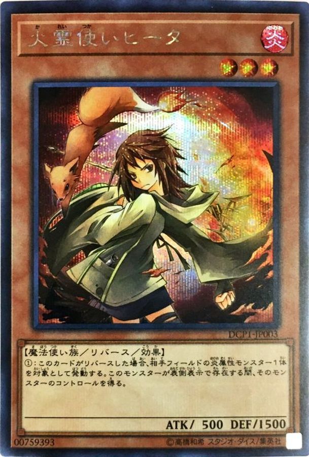 遊戯王 灼熱の火霊使いヒータ レリーフ - 遊戯王OCG デュエルモンスターズ