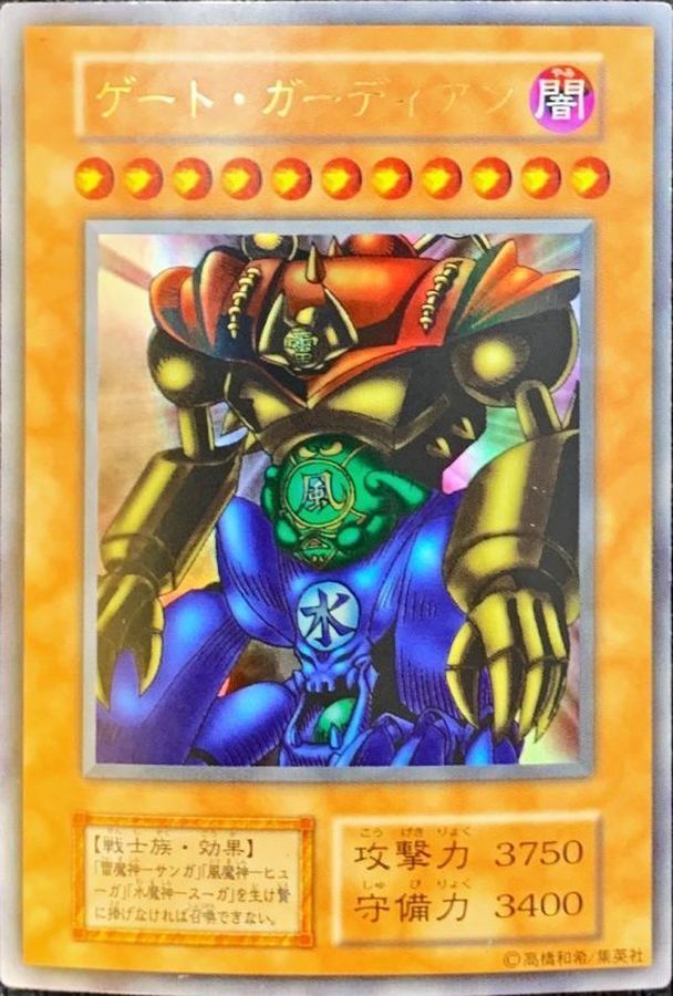 状態b ゲートガーディアン 初期 ウルトラ モンスター