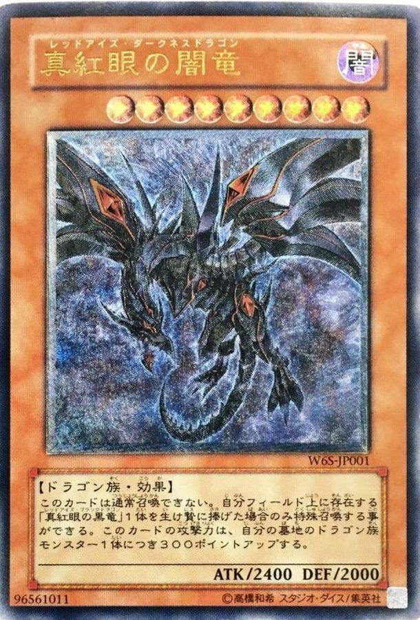 遊戯王　レッドアイズダークネスドラゴン　レリーフ