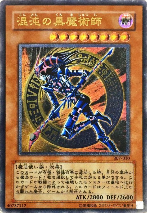 遊戯王　混沌の黒魔術師　リレーフ