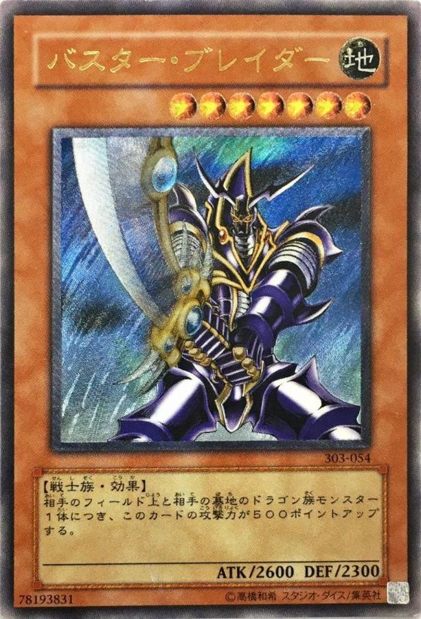 PSA10 遊戯王 バスター・ブレイダー レリーフ アルティメット