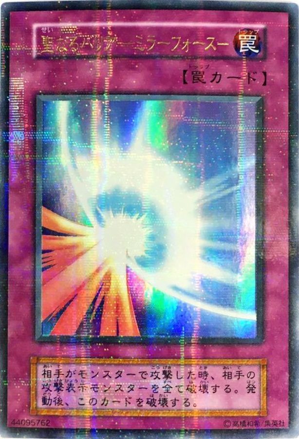 Ex 聖なるバリアミラーフォース ウルトラパラレル Vol 7 罠