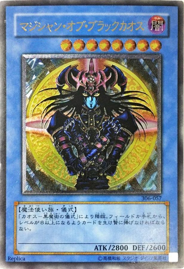 遊戯王 マジシャン・オブ・ブラックカオス レリーフ 306-057