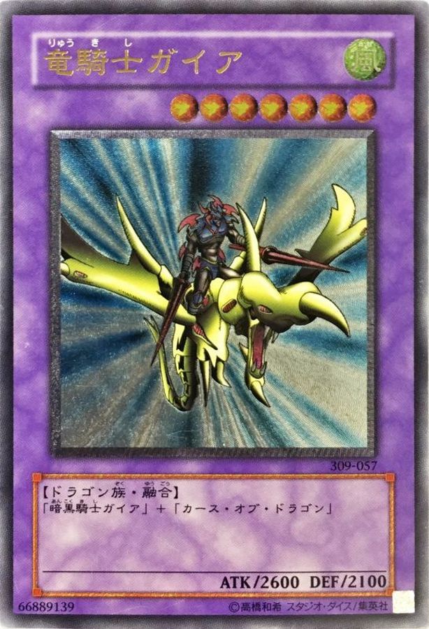 遊戯王 レリーフ 竜騎士ガイア - 遊戯王