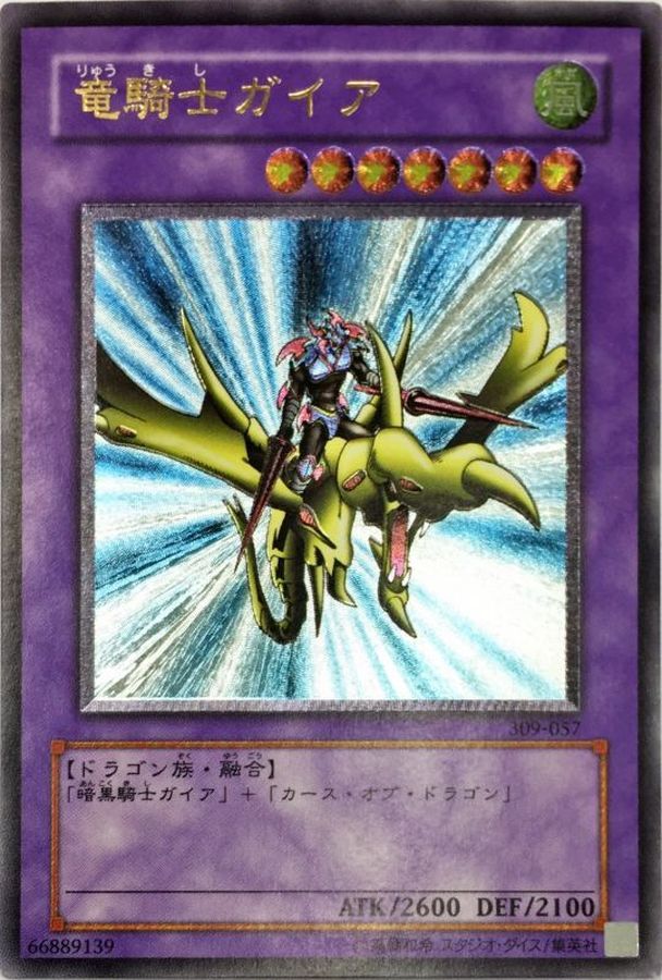 遊戯王 竜騎士ガイア レリーフ - 遊戯王