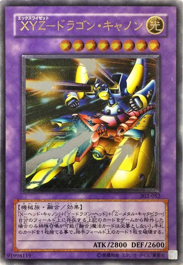 遊戯王 3期 302-052 XYZ－ドラゴン・キャノン レリーフ