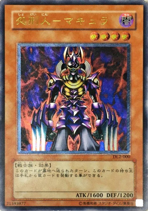 【最終値下げ！】【PSA10】遊戯王　処刑人マキュラ　レリーフ