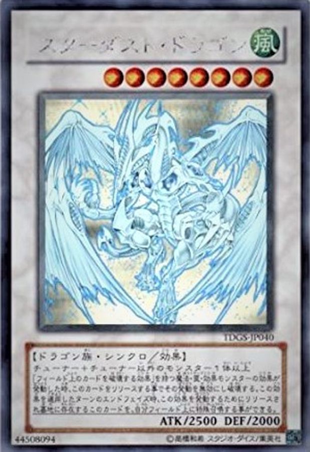 遊戯王　スターダスト・ドラゴン　ホロ　PSA10エンタメ/ホビー