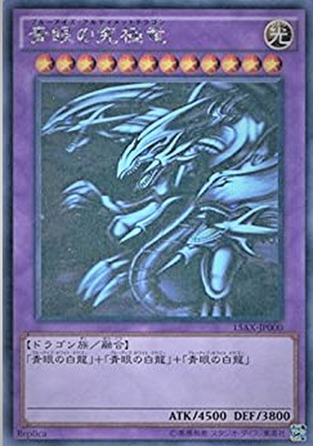 遊戯王　青眼の究極竜 ホロ