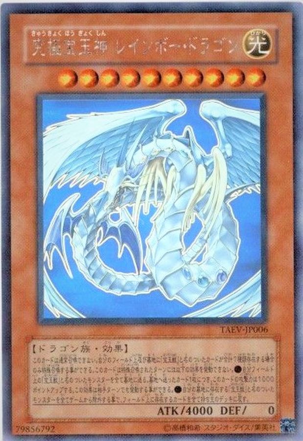 遊戯王　究極宝玉神レインボードラゴン ホロ