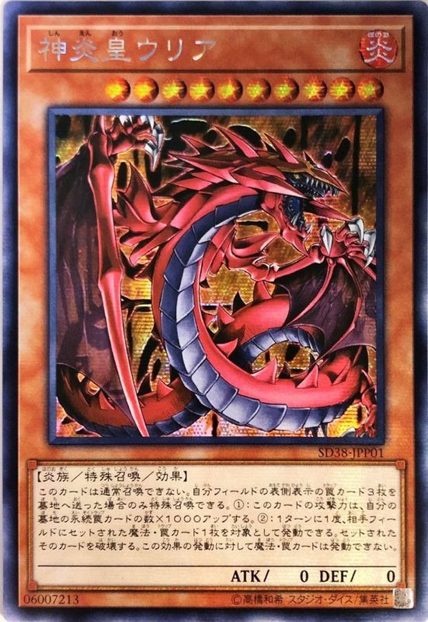 遊戯王　炎王　デッキ　パーツ　アジアシークレット有