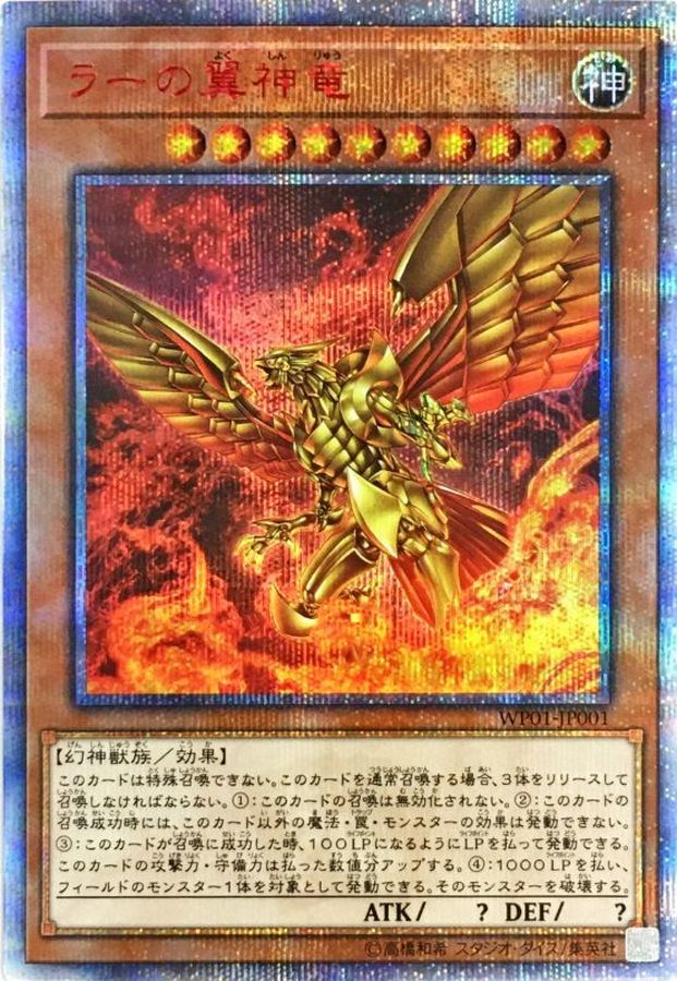 遊戯王 ラーの翼神竜 20thシークレット - シングルカード