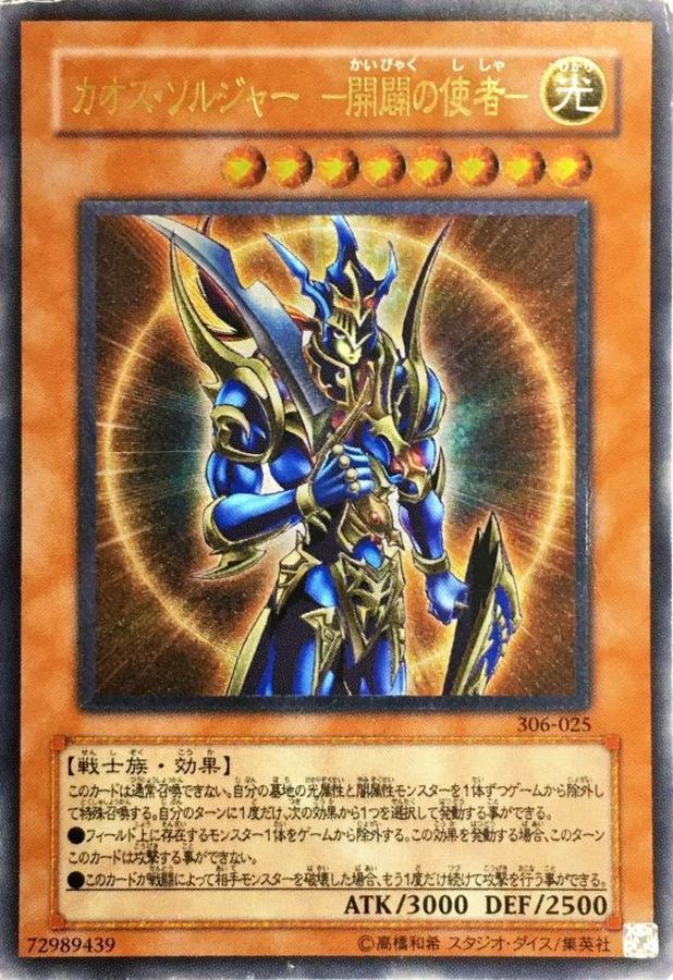 遊戯王 カオスソルジャー 開闢の使者 レリーフ - 遊戯王