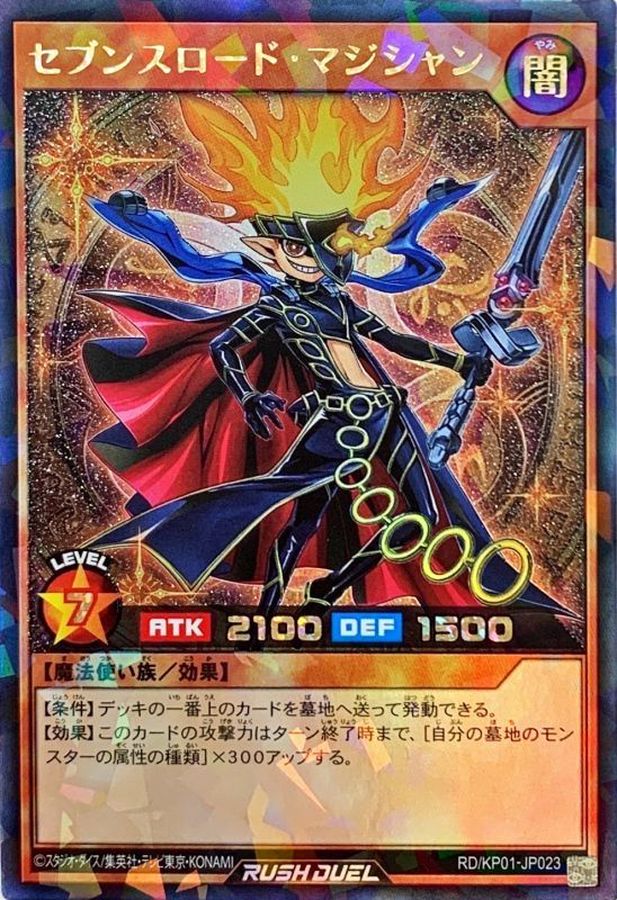 遊戯王 ラッシュデュエル セブンスロードマジシャン スペシャルRED-