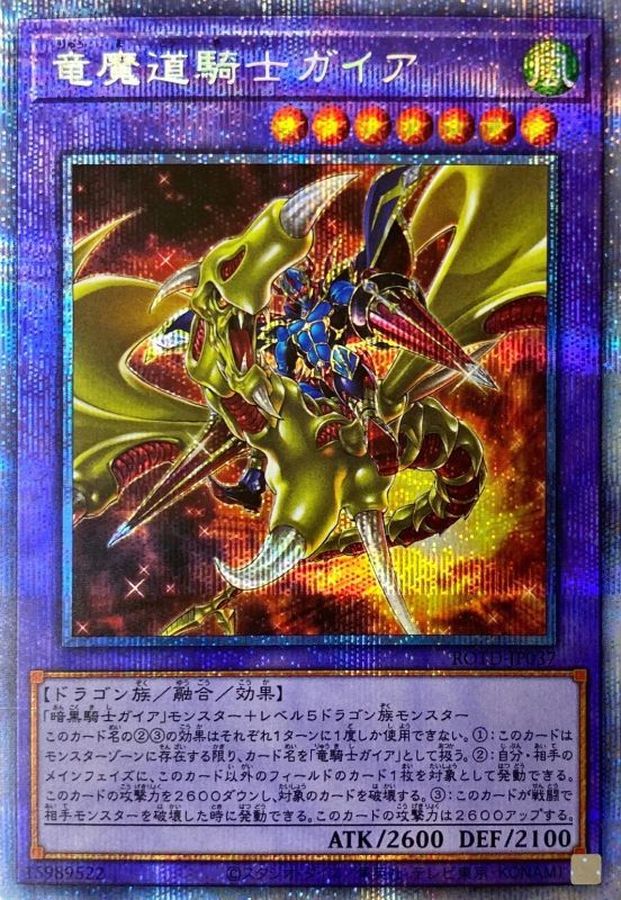 遊戯王　竜騎士ガイア　プリズマ