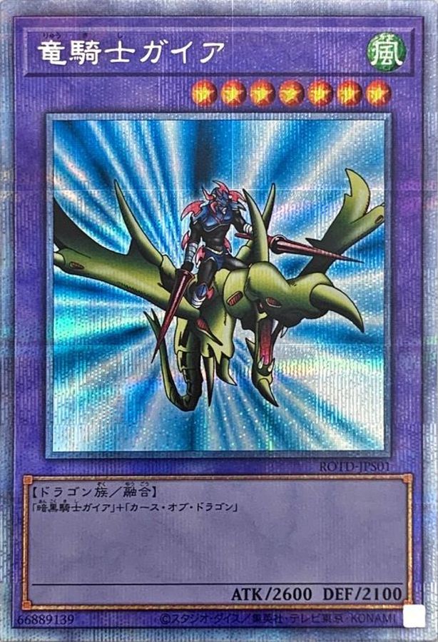 PSA10 4つ目】遊戯王 竜騎士ガイア プリズマ プリシク