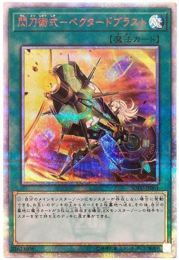 【遊戯王 限定品】閃刀姫 プレイマット ベクタード ブラスト