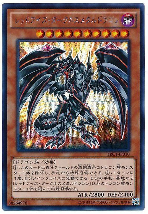 【ジシャン】 遊戯王 - 遊戯王 レッドアイズブラックメタルドラゴン シークレットの通販 by すた's shop｜ユウギオウならラクマ ブル