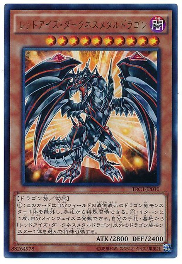 No.156 遊戯王 レッドアイズ・ブラックメタルドラゴン ...