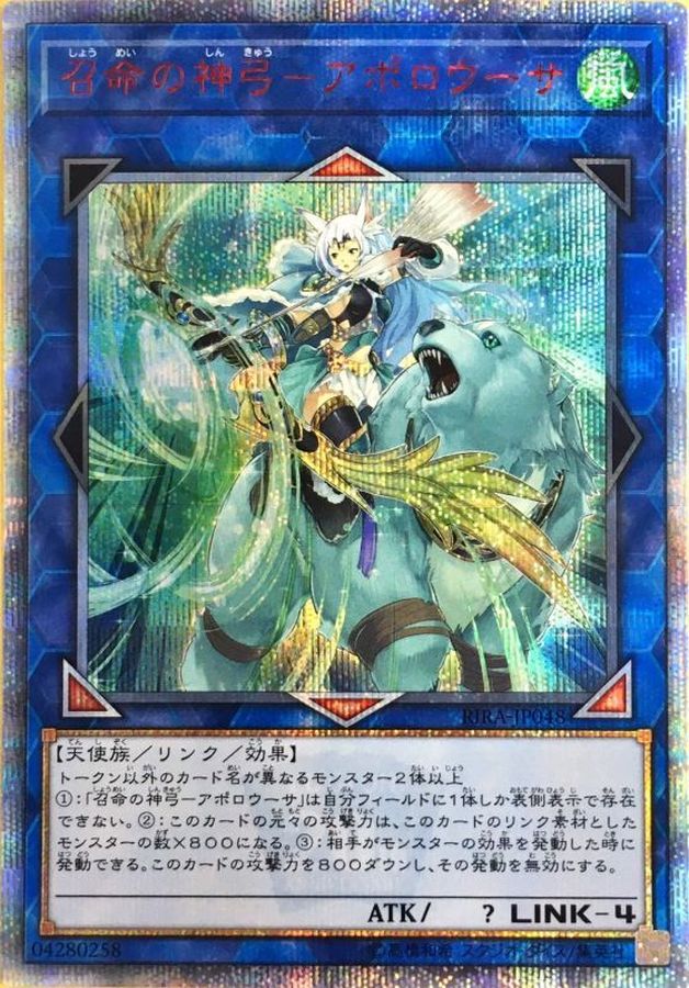 遊戯王　召命の神弓　アポロウーサ　20th PSA10