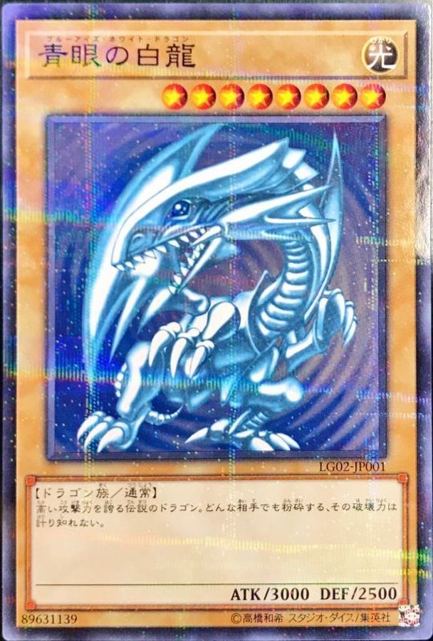 木造 遊戯王 青眼の白龍 パラレル ブルーアイズホワイトドラゴン