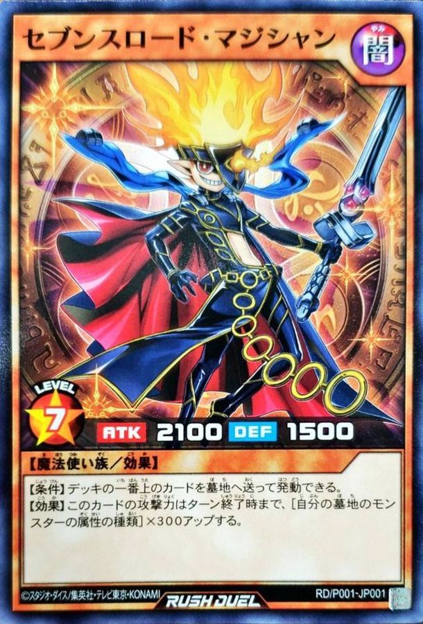 セブンスロードマジシャン SPECIAL RED Ver. 遊戯王 | challengesnews.com