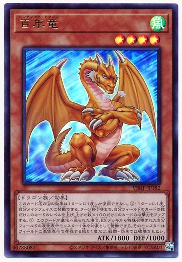 百年竜 ウルトラ Vjmp Jp1 モンスター カードラッシュ 遊戯王