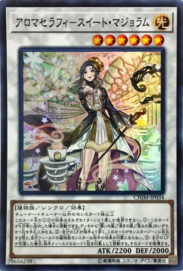 遊戯王    アロマセラフィースイート・マジョラム