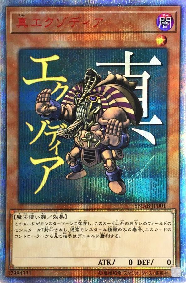 トレーディングカード遊戯王　新エクゾディア