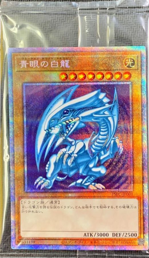 遊戯王 青眼の白龍 ブルーアイズホワイトドラゴン 秘蔵レア scb 未開封