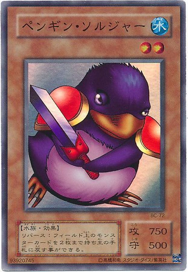 遊戯王カード　ペンギンナイト